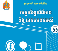 ICT Khmer Ebook