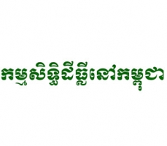 Land Authentication in Cambodia