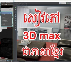 3D Max