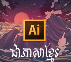 Adobe Illustrator Khmer Ebook