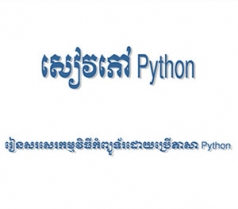 Python Programming 