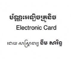 E Card Management