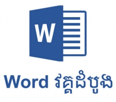 Basic Microsoft Word
