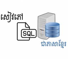 SQL