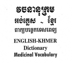 English Khmer Medical Dictionary
