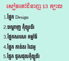 IT 12 Ebooks in Khmer