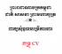 CV Khmer Form